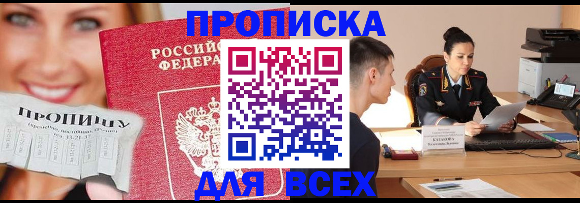 прописка 2025 в Кудымкаре