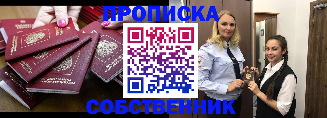 прописка от собственника в Кудымкаре